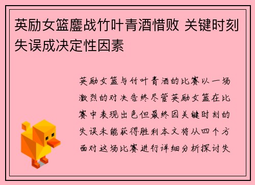 英励女篮鏖战竹叶青酒惜败 关键时刻失误成决定性因素