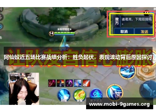 阿仙奴近五场比赛战绩分析:胜负起伏,表现波动背后原因探讨 阿仙奴近五场比赛战绩分析:胜负起伏,表现波动背后原因探讨